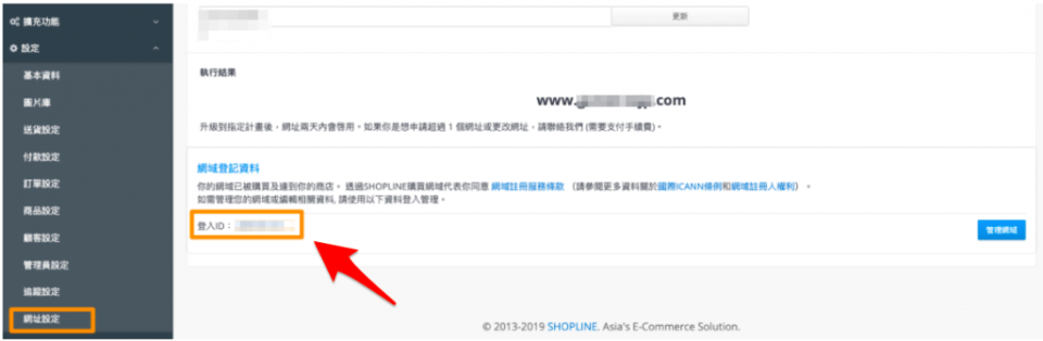 若你的網域是透過 SHOPLINE 申請且可以自行登入 DNS 管理介面，則可以進入商店後台設定 > 網址設定 > 網域登記資料， 找到網域登記資料的登入 ID。/ 圖：fb企業管理平台