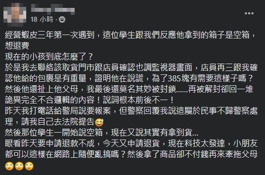 屁孩網購謊稱「拿到空箱」！眼看退款不成竟噴：我是限制行為能力人