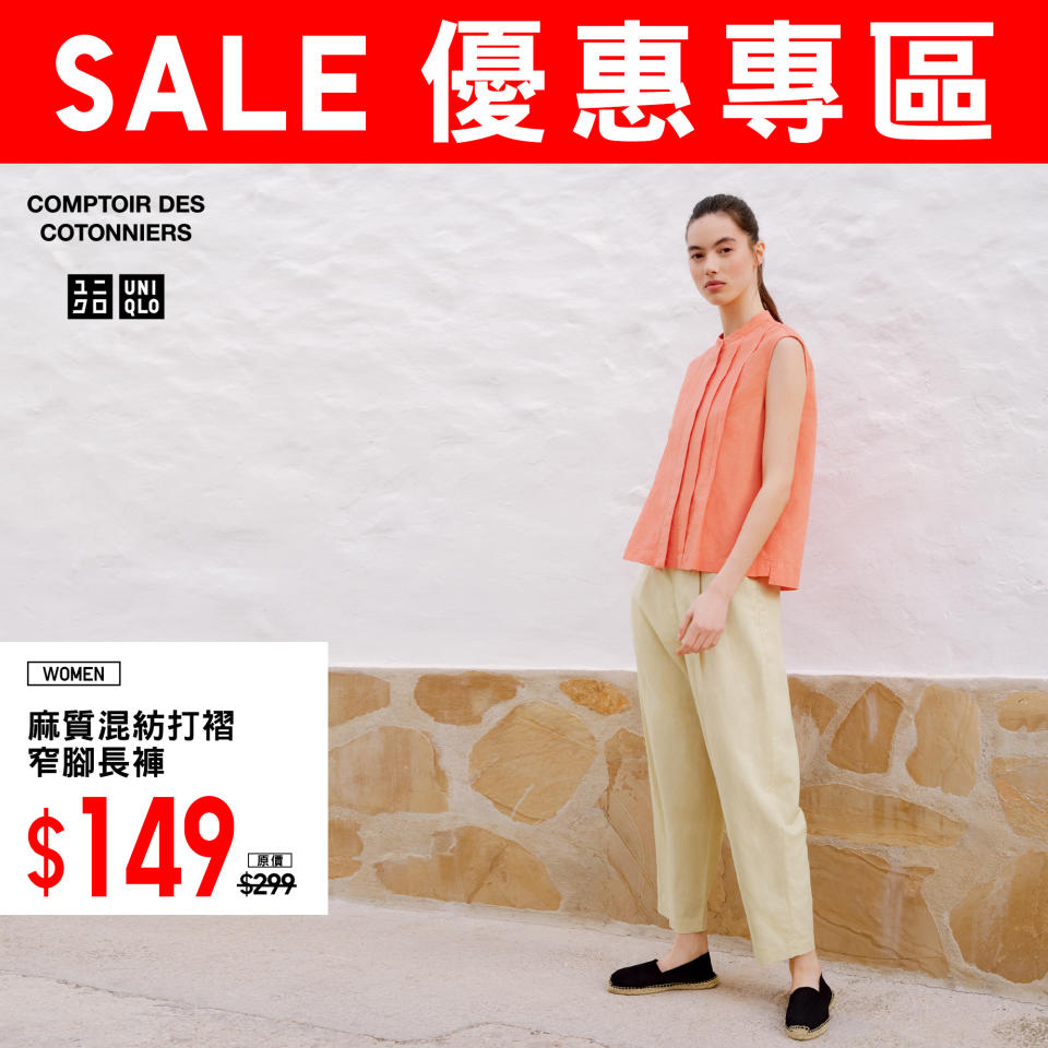 【UNIQLO】優惠專區 設計師聯名系列篇（即日起至優惠結束）