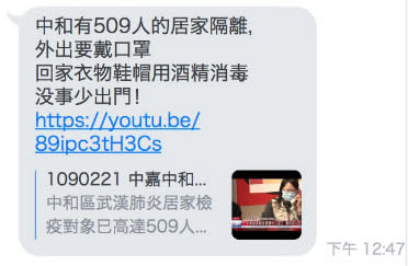 瘋傳訊息指出「中和有509人正在接受居家隔離，沒事少出門」，容易使民眾誤導。   圖：林芷湲／攝