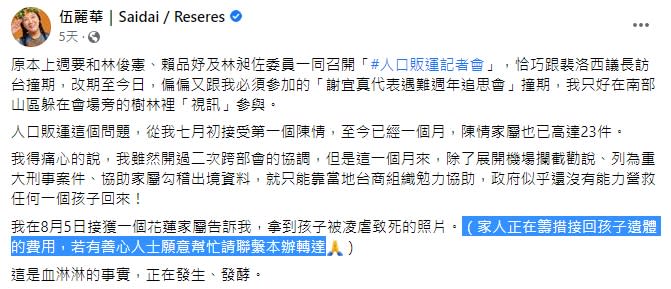 伍麗華表示，花蓮24少年目前骨灰還無法返家。（圖／翻攝自伍麗華｜Saidai / Reseres臉書）