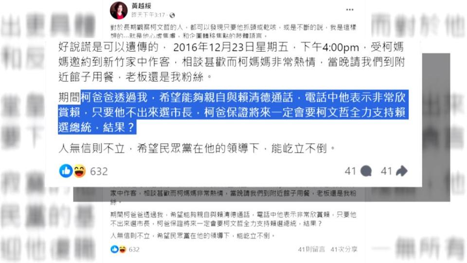 黃越綏爆柯爸承諾挺賴　柯文哲：爸爸當然支持兒子