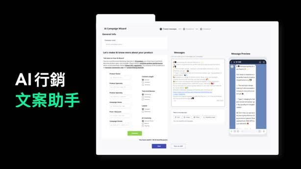  LINE預告明年將導入AI行銷文案助手功能。（圖／LINE提供）