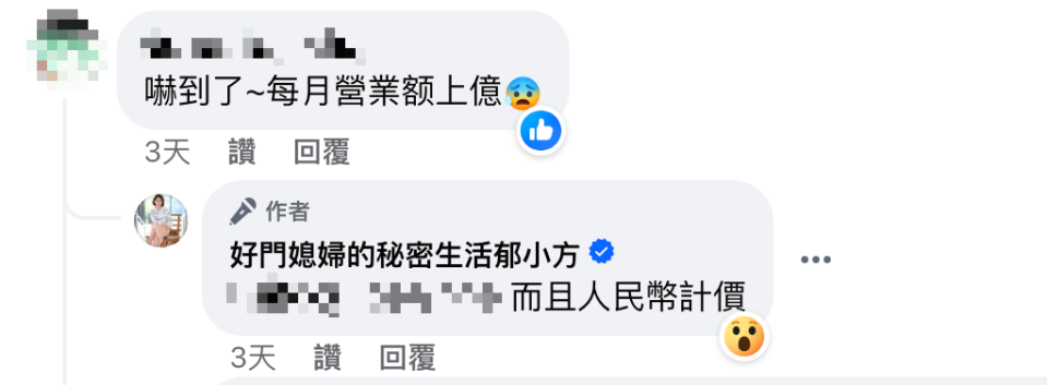 郁方回覆網友表示，上海夜店營業額上億是以人民幣計價。（翻攝好門媳婦的秘密生活郁小方臉書）