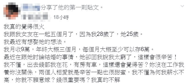 一名網友在網路上發文分享，想結婚卻遭女友拒絕的經驗。（圖／翻攝自臉書社團「爆怨公社」）