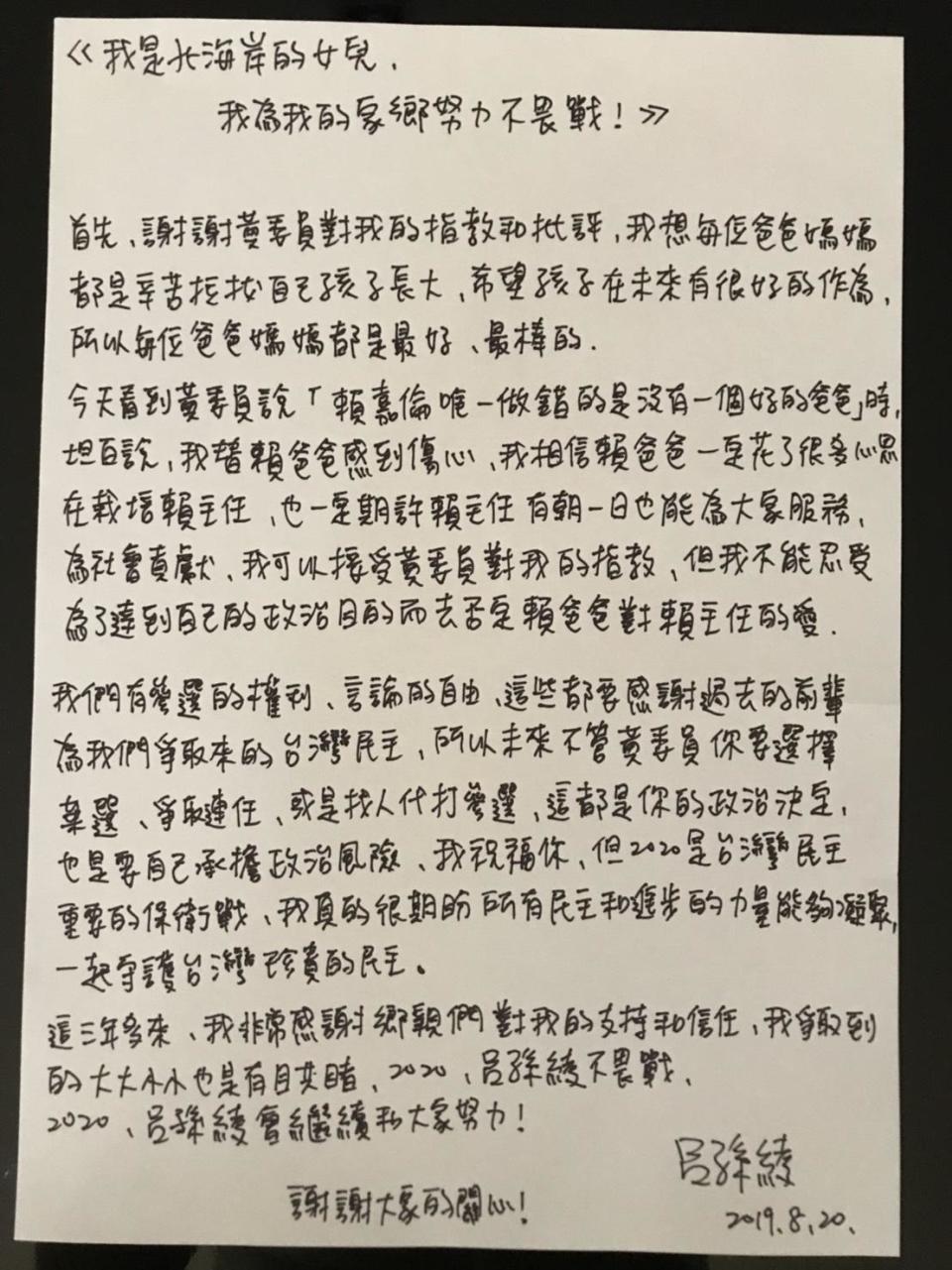 呂孫綾以手寫卡片回應黃國昌批評。（翻攝呂孫綾臉書）