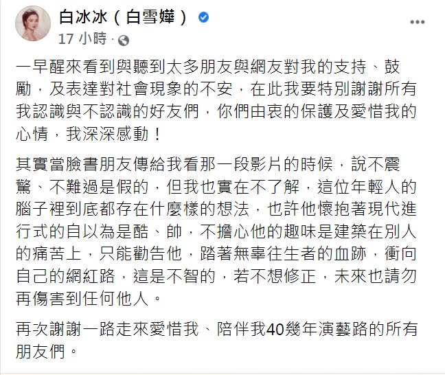 白冰冰怒批老K踏著無辜往生者的血跡衝向網紅路。（圖／翻攝自白冰冰臉書）