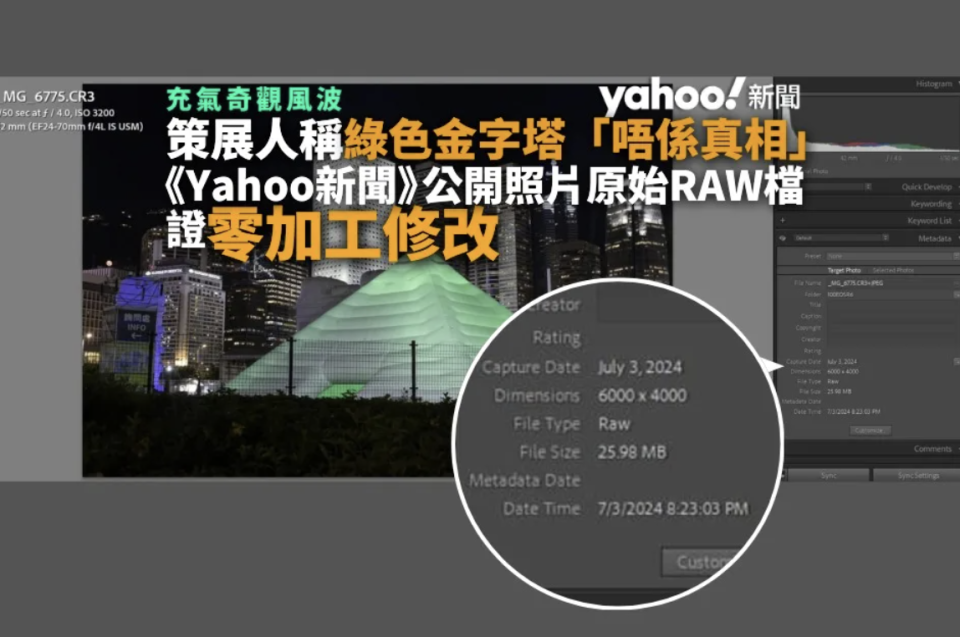 充氣奇觀風波︱策展人稱綠色金字塔「唔係真相」 Yahoo 公開照片原始 RAW 檔 證零加工修改