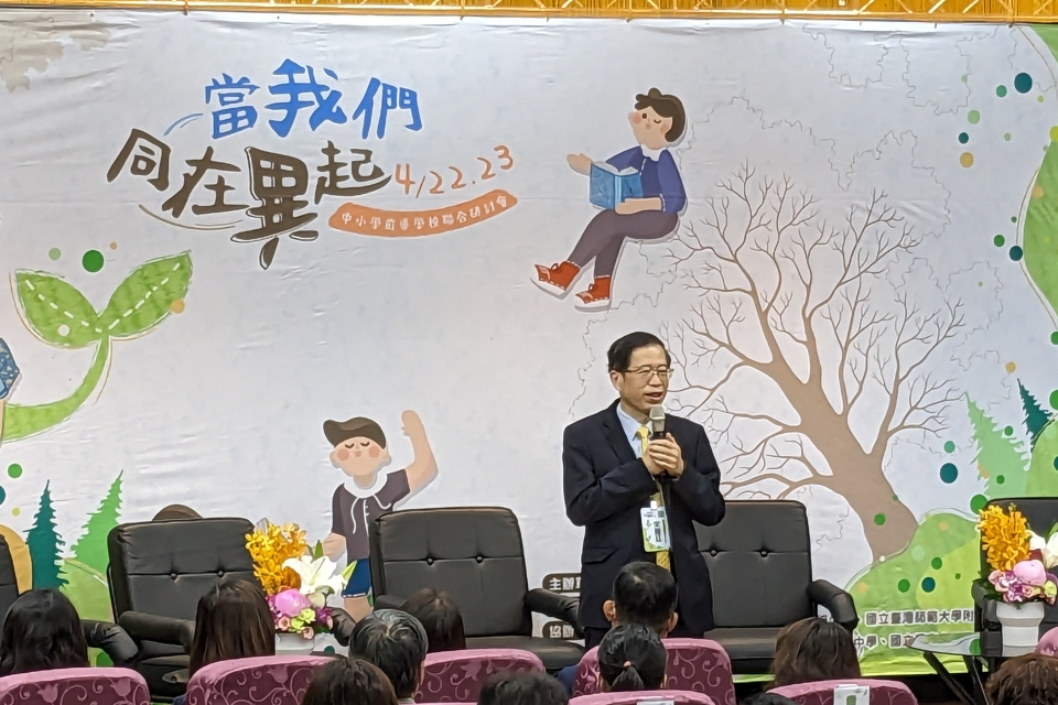 中小學前導學校聯合研討會首日實體座談於臺灣師範大學登場，宋曜廷副校長致歡迎詞