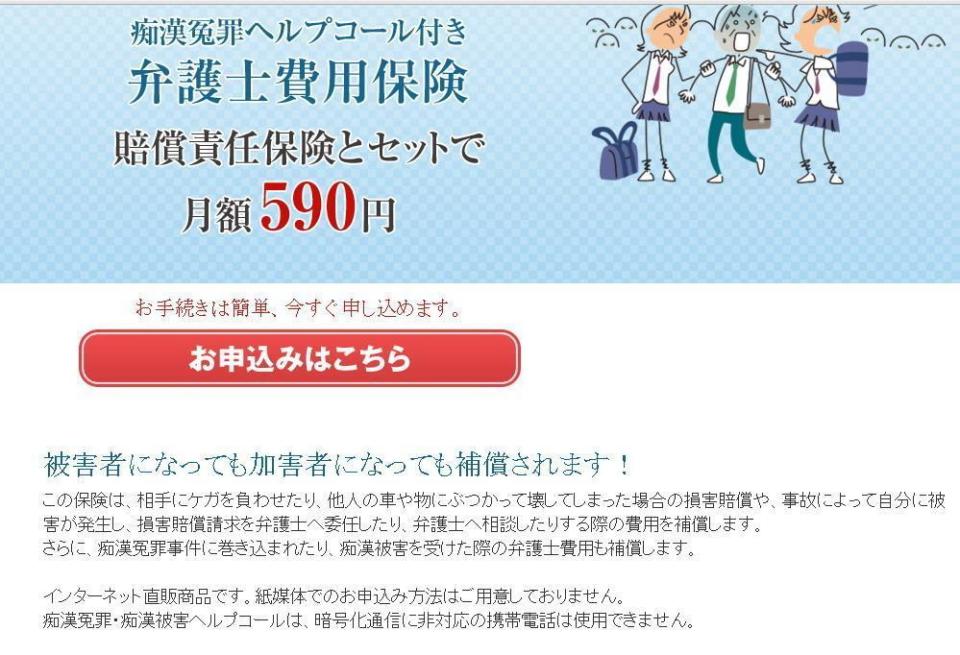 日本電車痴漢案（火車上性騷擾）層出不窮，但冤案也不斷，日本有保險業者推出「電車痴漢冤枉險」。（翻攝網頁）