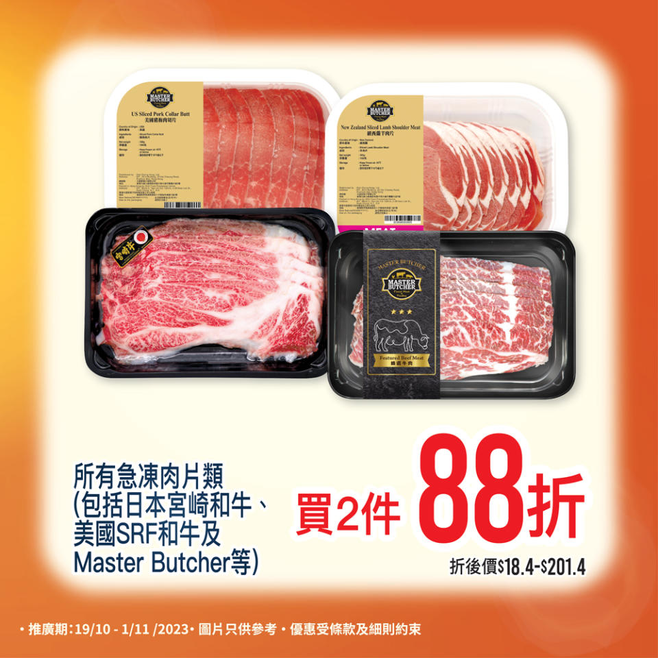 【大昌食品】買2件火鍋片享有88折優惠（即日起至01/11）