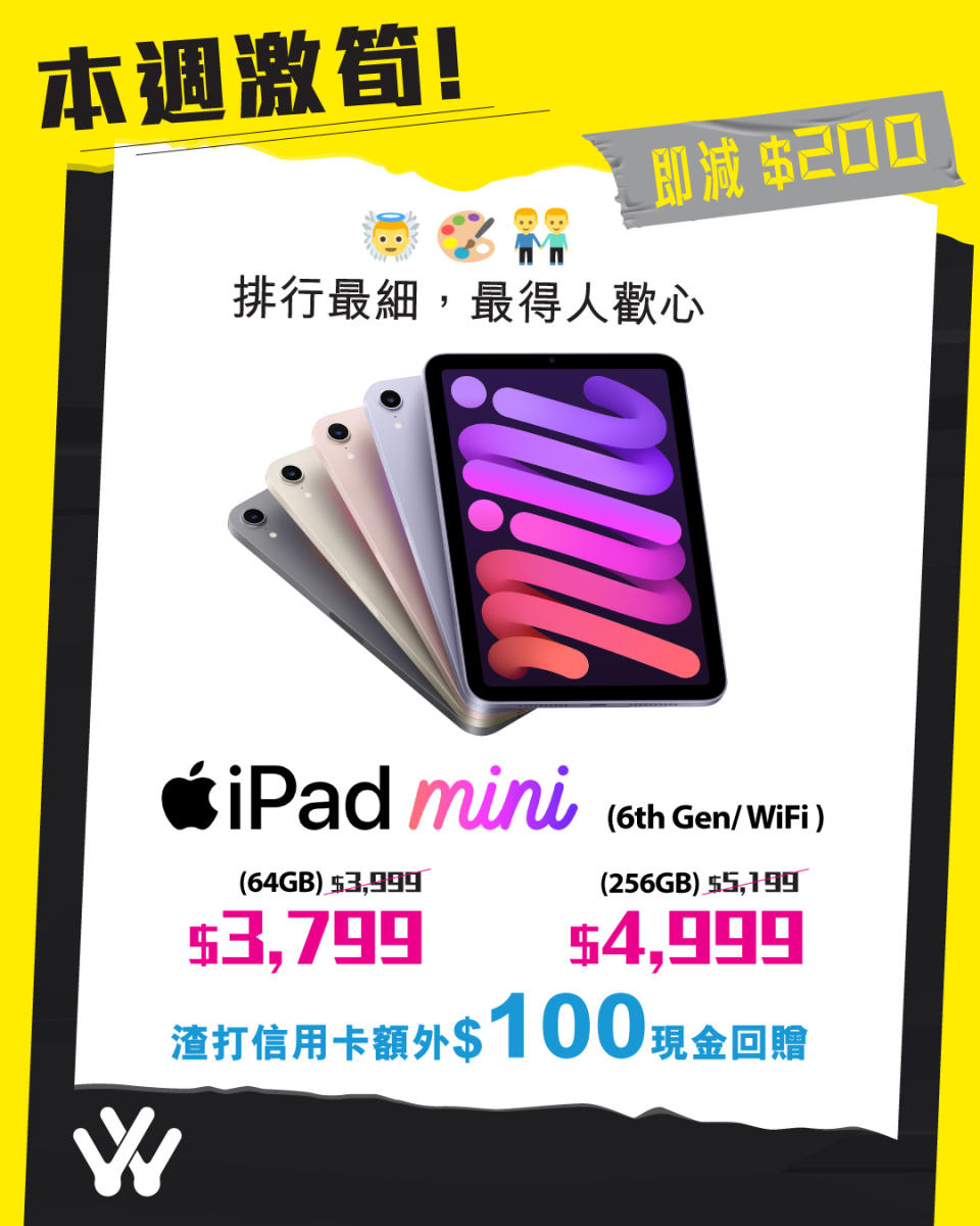 【衛訊】iPad mini 快閃減$100（14/07-20/07）