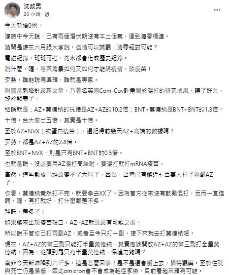 沈政男認為第三劑疫苗應施打莫德納全劑量，保護力才夠。   圖：翻攝自沈政男臉書