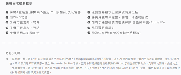 iPhone 6s 遠傳4G耍新機方案 讓您年年免費換iPhone新機