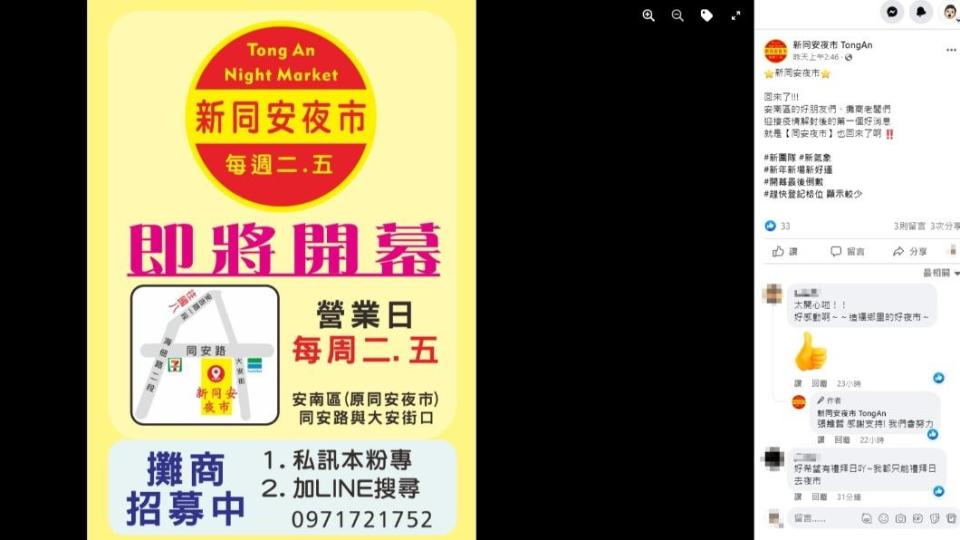 同安夜市更名「新同安夜市」後強勢回歸。（圖／翻攝自臉書）