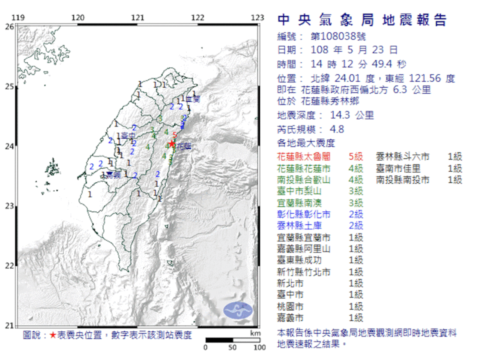 ▲今（ 23 ）日 14:12 分花蓮縣秀林鄉發生芮氏規模 4.8 地震，太魯閣震度達5級。（圖／氣象局）