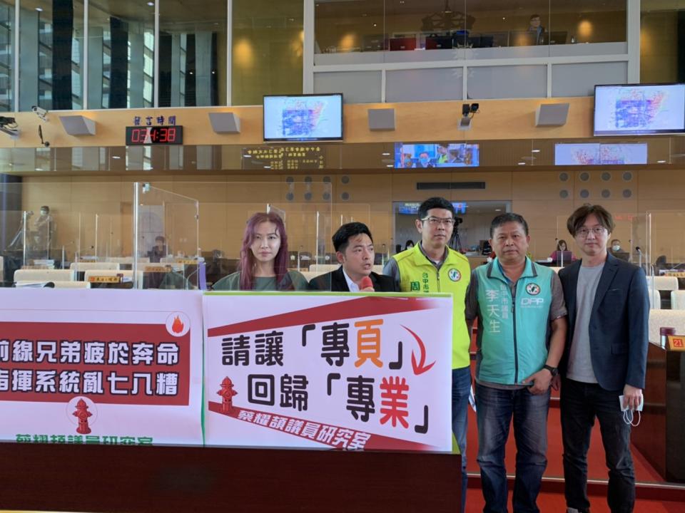 民進黨台中市議員要求消防局讓專「頁」回歸專「業」。   民進黨團/提供