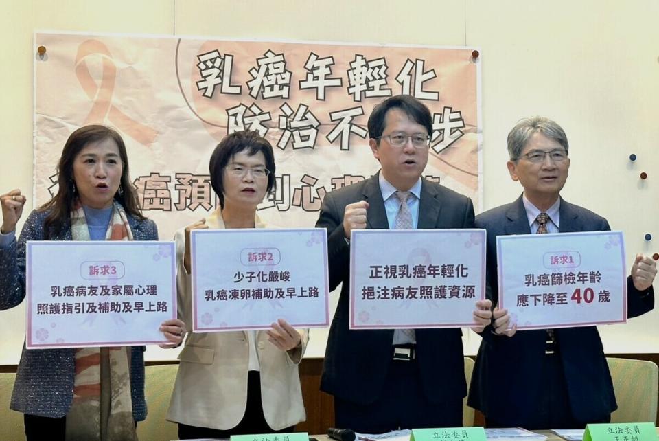 防治乳癌年輕化，民進黨立委邱志偉、陳素月、林宜瑾、王正旭呼籲下修篩檢年齡至40歲。   圖：立法委員邱志偉辦公室提供