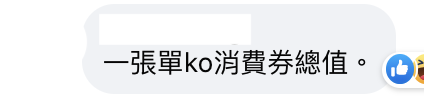 又嚟消費券陷阱？食茶記埋單$5000 網友回應先係重點 笑指加一隻中文字就抵返晒