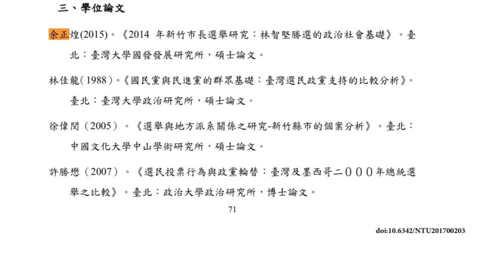 徐巧芯貼出林智堅論文的參考文獻。（圖／翻攝自徐巧芯臉書）