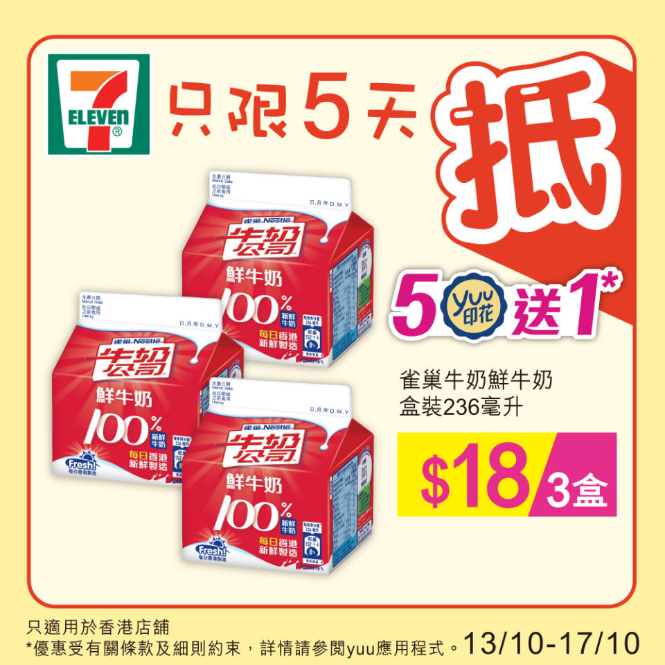 【7-11】雪糕、飲品、零食限時優惠 DREYER'S D-COLLECTION雪糕杯 $108/8件（13/10-17/10）