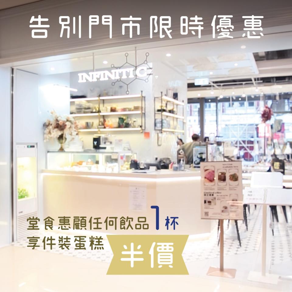 生酮咖啡店INFINITI C 4月結業！全線實體店結束營運 推結業優惠蛋糕低至半價