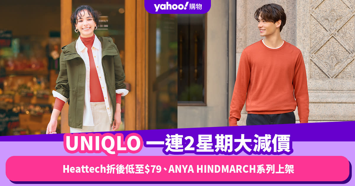 Black Friday優惠2023｜UNIQLO 11.24一連2星期大減價！Heattech折後低至$79、話題ANYA HINDMARCH設計師系列上架