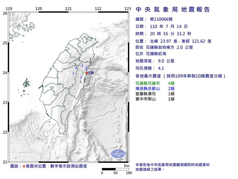 ▲花蓮晚間20：55發生規模4.1地震，是今（14）日的第40起地震。（圖／翻攝自中央氣象局）