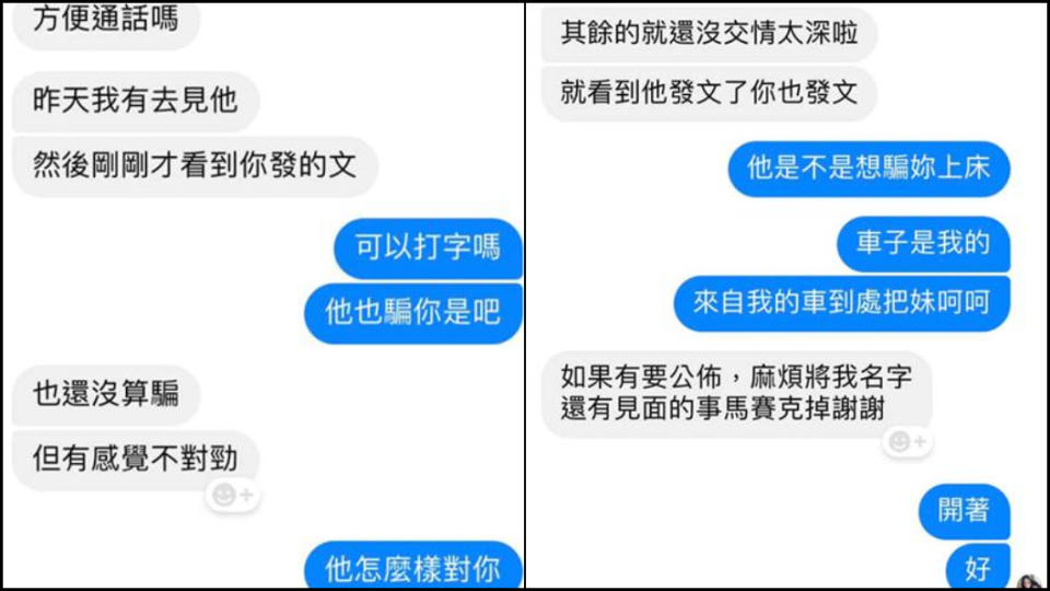 小模將其他受害者對話紀錄也放上網路。圖／翻攝臉書