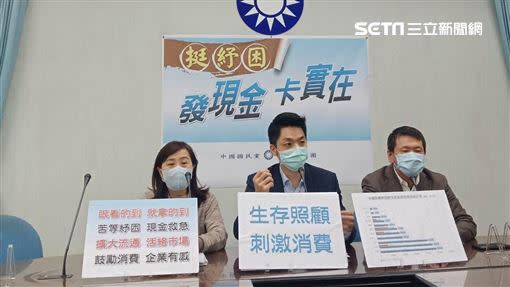 國民黨呼籲，應直接發放「現金」以此解決民眾基本的需求。（圖／國民黨團提供）