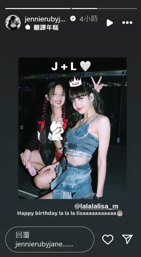 「J+L」可見兩人的好感情圖片來源：IG@jennierubyjane