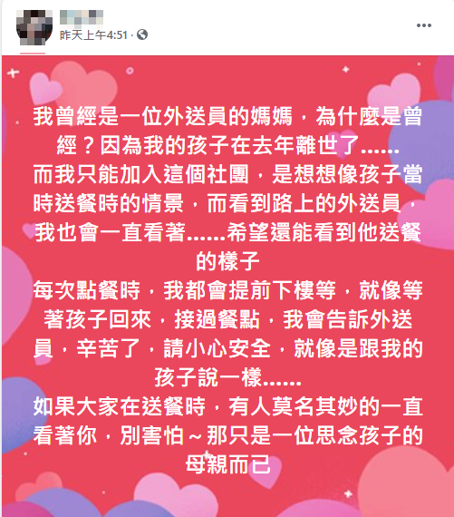 一位母親為了緬懷已逝的外送員兒子，在臉書社團寫下感人肺腑的告白。（圖／翻攝自外送員的奇聞怪事臉書）