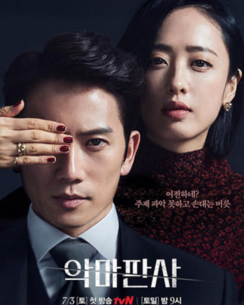 'The Devil Judge' will be aired beginning 3 July