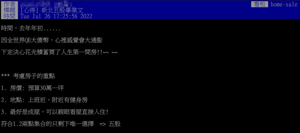 網友分享在五股買房的心得。（圖／翻攝批踢踢房屋板）
