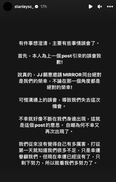 林俊傑演唱會嘉賓風波 兩岸網友睇法同香港截然不同 MIRROR成員Stanley慘被負評轟炸出post致歉
