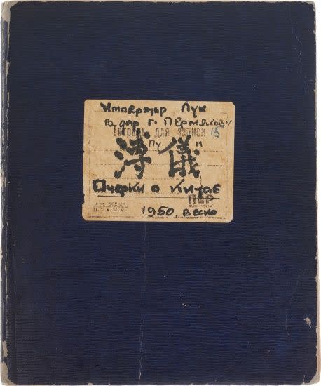 除了腕錶之外，一系列溥儀遺珍亦將同場拍賣，包括一本溥儀在蘇聯被囚五年間寫下的日常雜記。（翻攝自phillips官網）