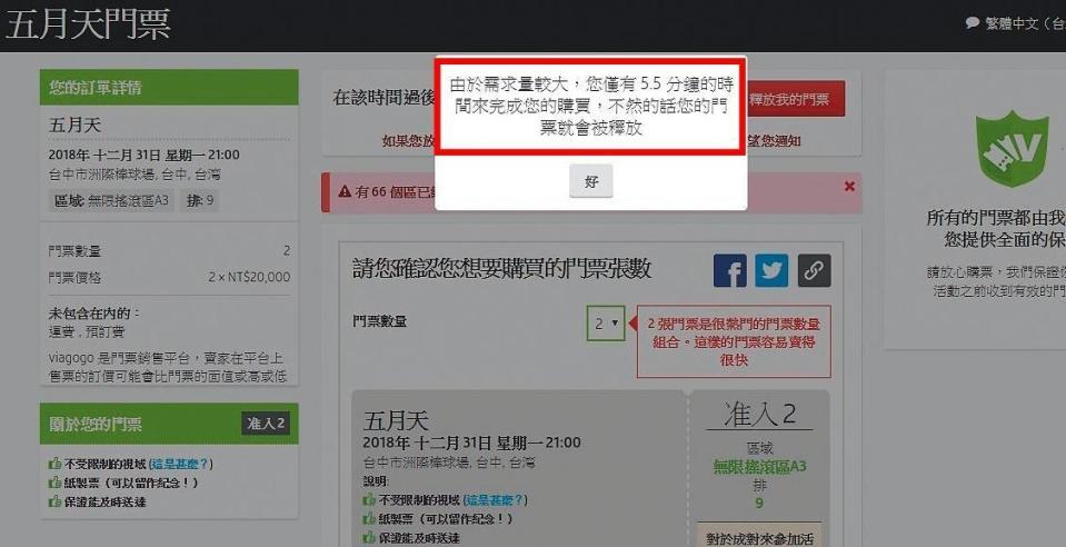 viagogo網站不斷給予消費者時間壓力，讓人不知不覺間跳入黃牛陷阱。（翻攝viagogo網站）