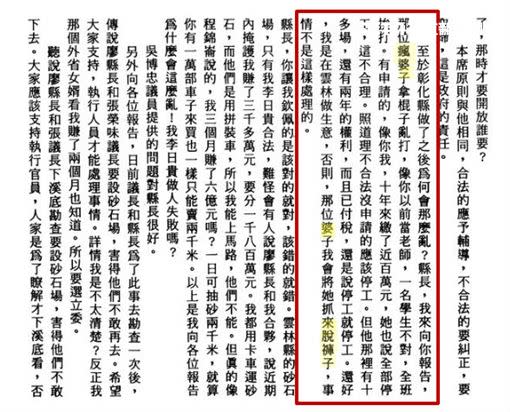 「周清玉」時任彰化縣長時，嚴格取締盜採，遭李日貴罵瘋婆子嗆抓來脫褲。（圖／翻攝自議事錄）