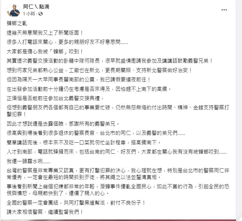 遭潑蟑之亂波及！新北市警察局長黃宗仁臉書577字回應：請大家繼續相信警察