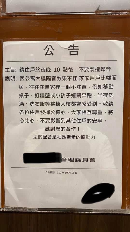 管委會表示因大樓隔音不佳，盼各位住戶發揮公德心不要影響到其他住戶的安寧。（圖／翻攝自爆怨公社）