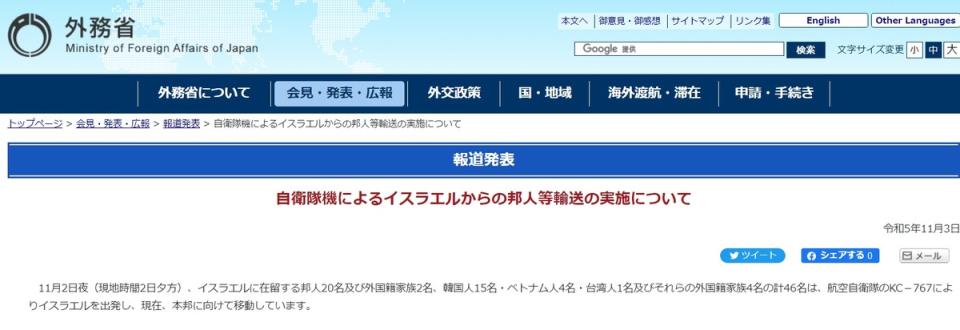 根據日本外務省發布的訊息，此次搭乘日本自衛隊KC-767飛機離開以色列的46人裡，包括1名台灣人。   圖：翻攝自日本外務省