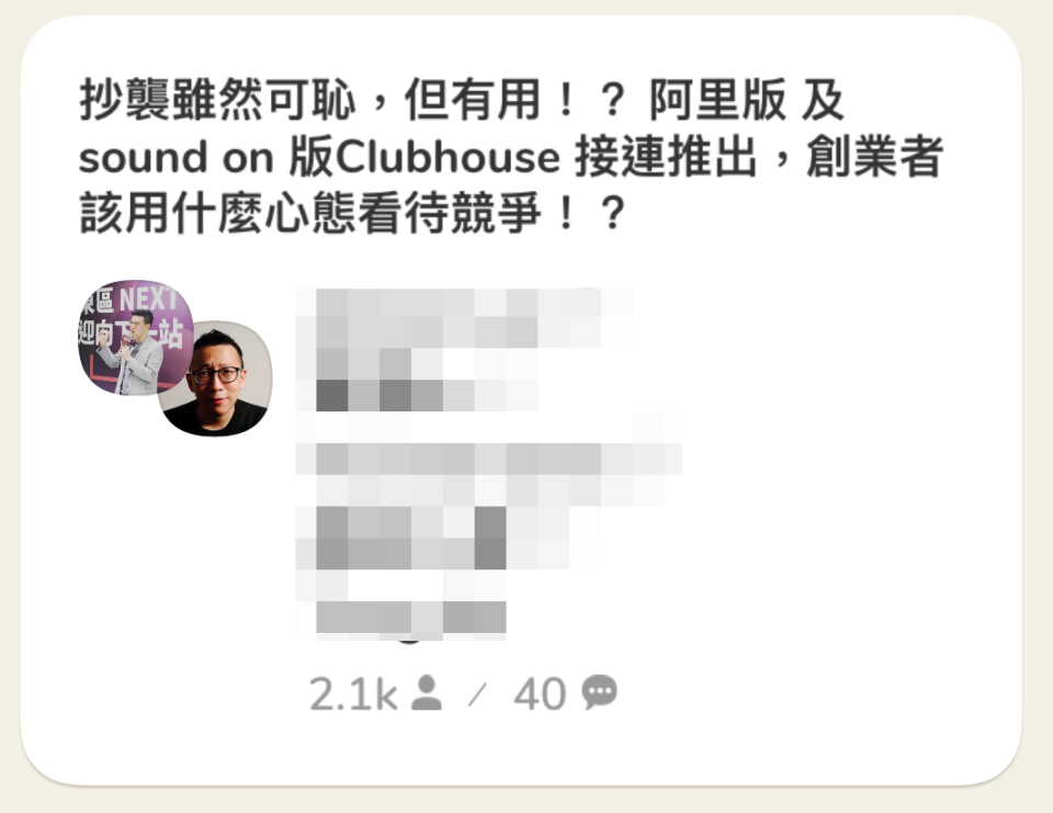 Clubhouse上今早都有房間討論meetclub