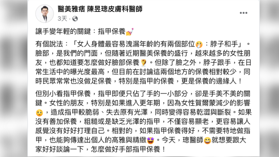 陳昱璁分享手部指甲保養4招數。（圖／翻攝自陳昱璁皮膚科醫師臉書）