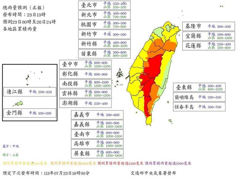 南投、嘉義、高屏等山區4日預測雨量最高達1800毫米。（圖／翻攝自中央氣象署）