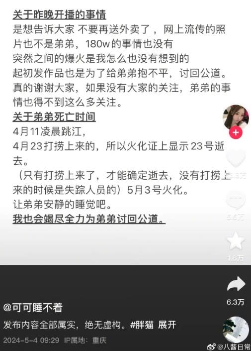 中國遊戲陪玩網紅「胖貓」的姊姊在網路上控訴弟弟女友「潭竹」榨乾弟弟身心細節。翻攝自微博