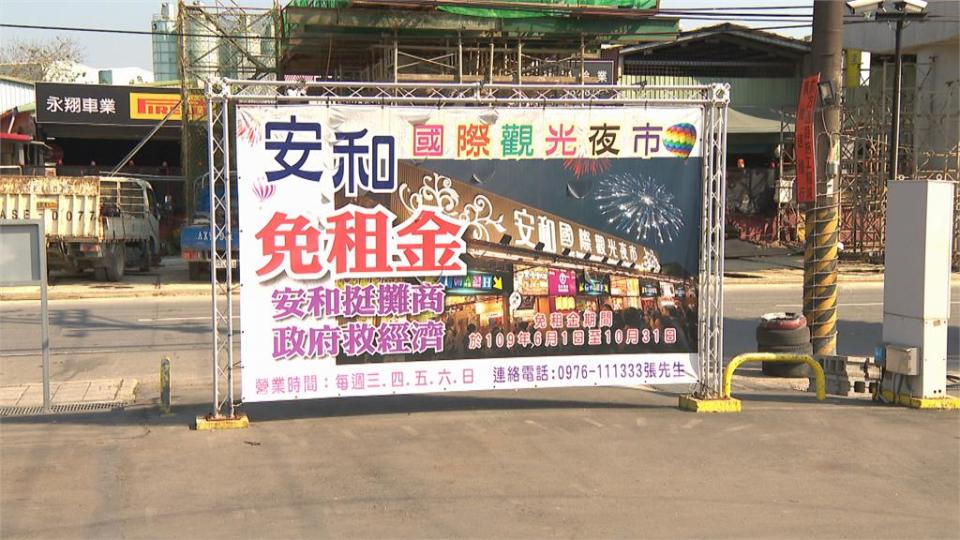 開幕還不到3年！不敵疫情衝擊新店安和夜市吹熄燈號