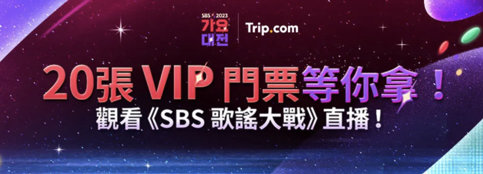韓國《SBS歌謠大戰》2023｜Kpop年末演唱會慶典節目！最後購票機會 即睇首爾出發一日團行程、免費門票抽獎詳情