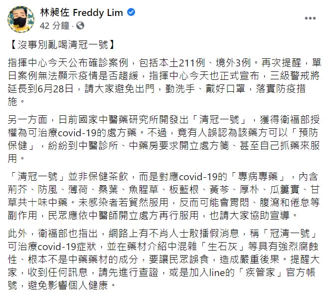 無黨籍立法委員林昶佐臉書全文。   圖 : 翻攝自林昶佐 Freddy Lim 臉書