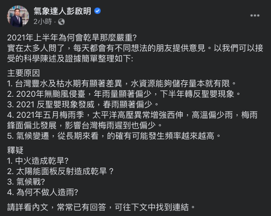 （圖／翻攝自氣象達人彭啟明臉書）