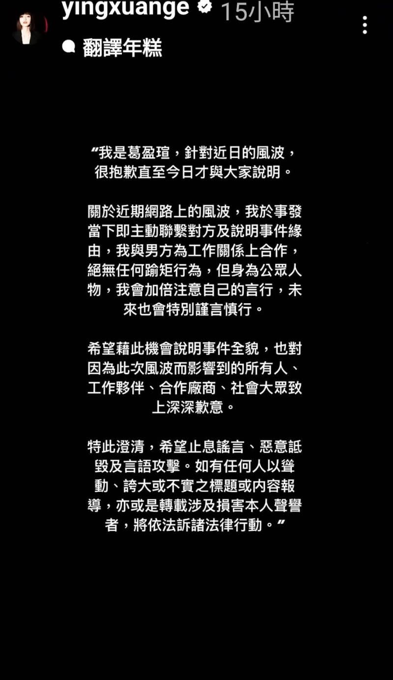 ▲葛盈瑄表示跟人夫只是工作關係，絕無踰矩行為。（圖／翻攝自葛盈瑄IG） 